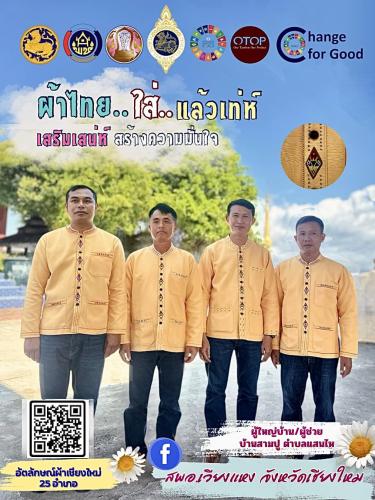 ข้อมูลตัวอย่าง : ขอเชิญชวนทุกท่านสวมใส่ผ้าไทยในทุกเทศกาล
